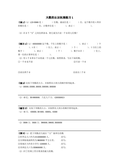 人教版四年级上册第一单元大数的认识拓展练习题