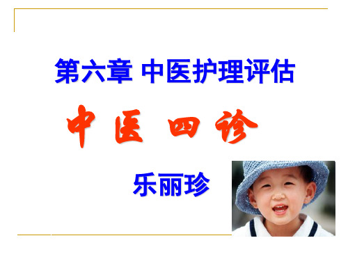 中医四诊
