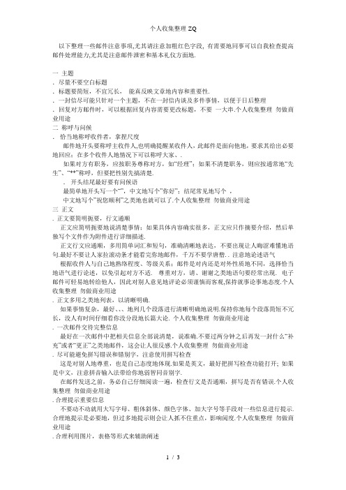 发送邮件应注意事项