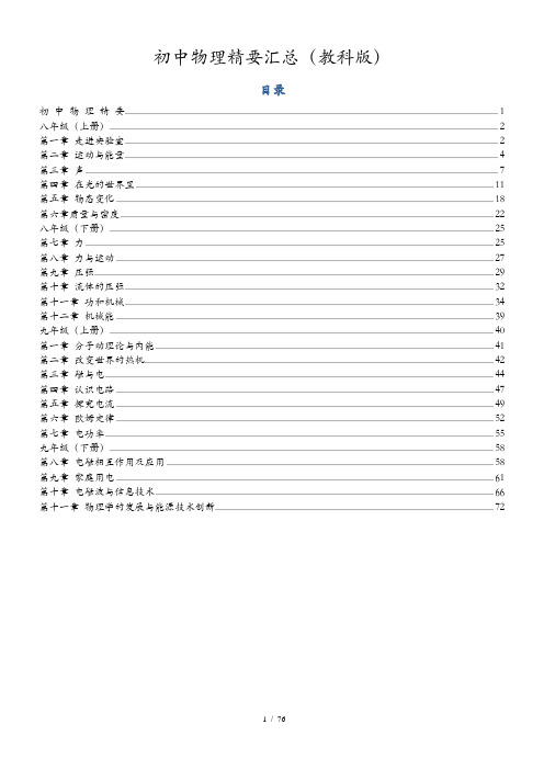 初中物理全册知识点总结(教科版)