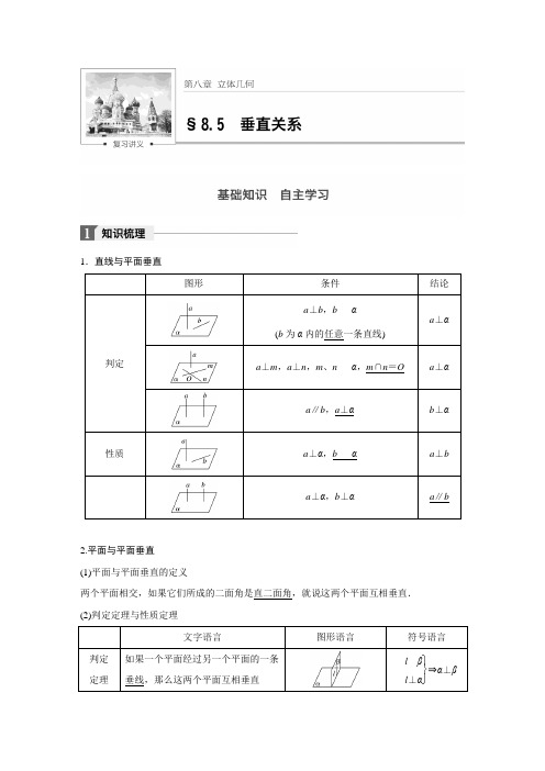 高考数学(文)(北师大版)大一轮复习讲义第八章 立体几何第八章 8.5