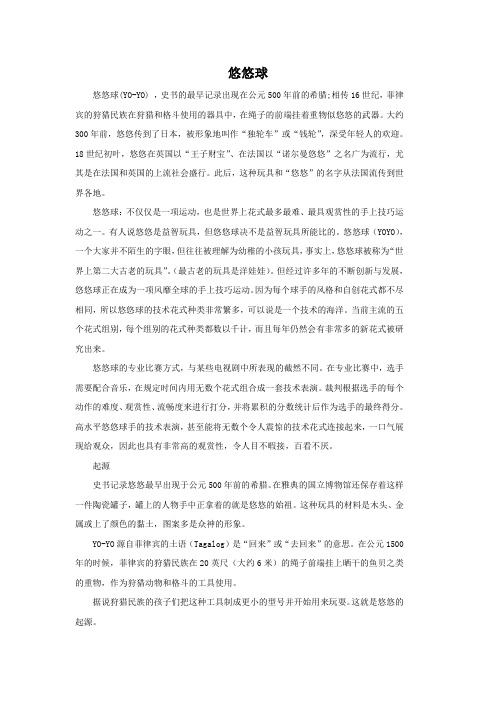 悠悠球
