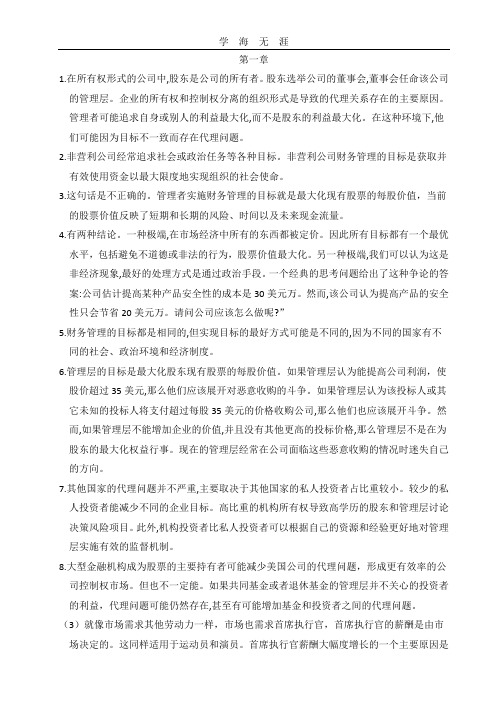 公司理财罗斯课后习题答案.doc