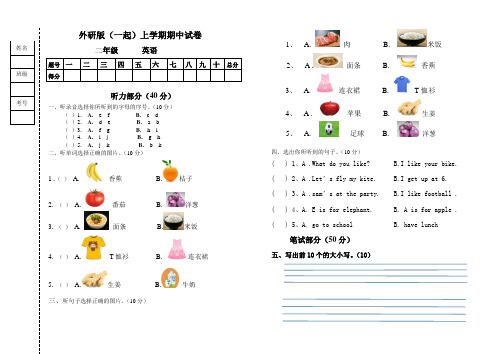 二年级上英语期中试卷-外研版(一起)(含答案)