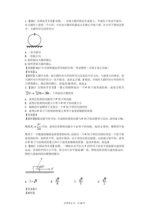2017全国2卷物理真题