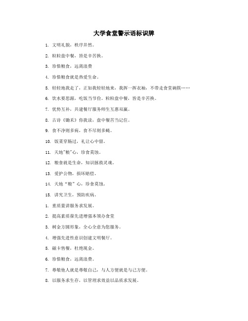 大学食堂警示语标识牌