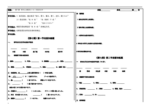 标准日本语第七课练习