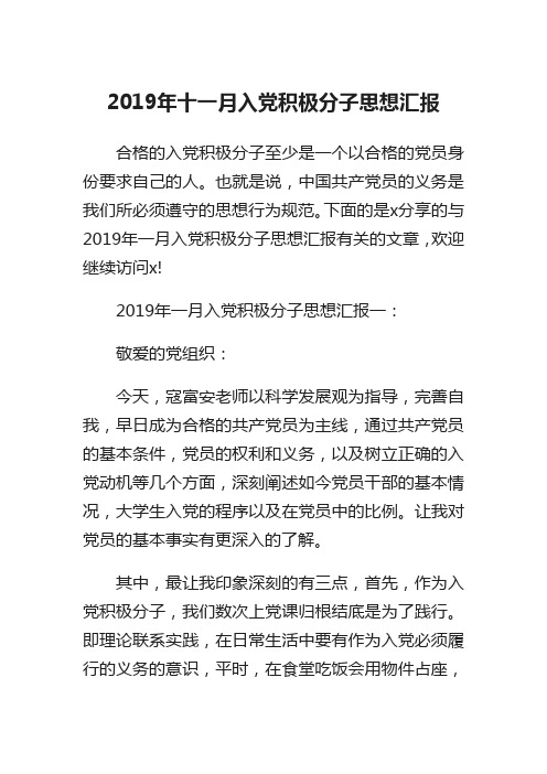2019年十一月入党积极分子思想汇报