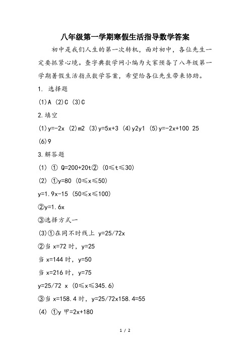 八年级第一学期寒假生活指导数学答案