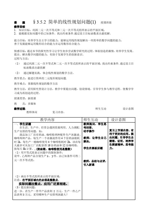 人教B版高中数学必修五《3.5 二元一次不等式(组)与简单的线性规划问题 3.5.2 简单线性规划》_36
