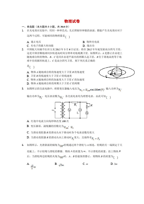 安徽省安庆市桐城市某中学2020届高三阶段性测试物理试卷