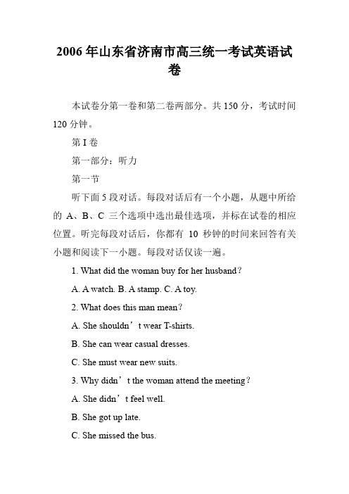 2006年山东省济南市高三统一考试英语试卷