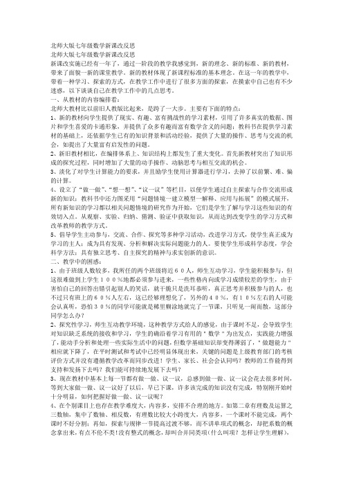 北师大版七年级数学新课改反思