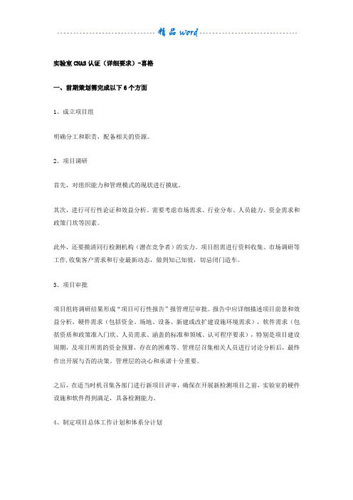 实验室CNAS认证(详细要求)