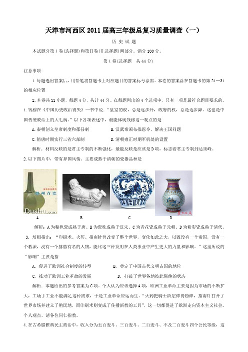 天津市河西区高三总复习质量调查文综合历史