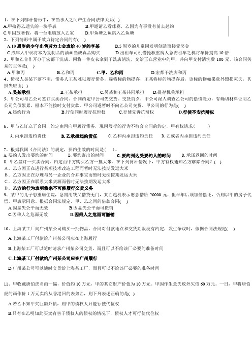 合同法讨论题以及答案