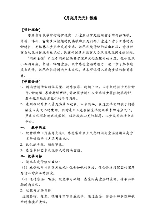 湘文艺版三年级音乐下册《十一课  (听赏)月亮月光光》公开课教案_2