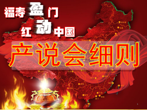 产说会邀约话术(精)ppt课件