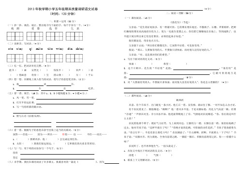 2013年秋五年级语文上册期末卷