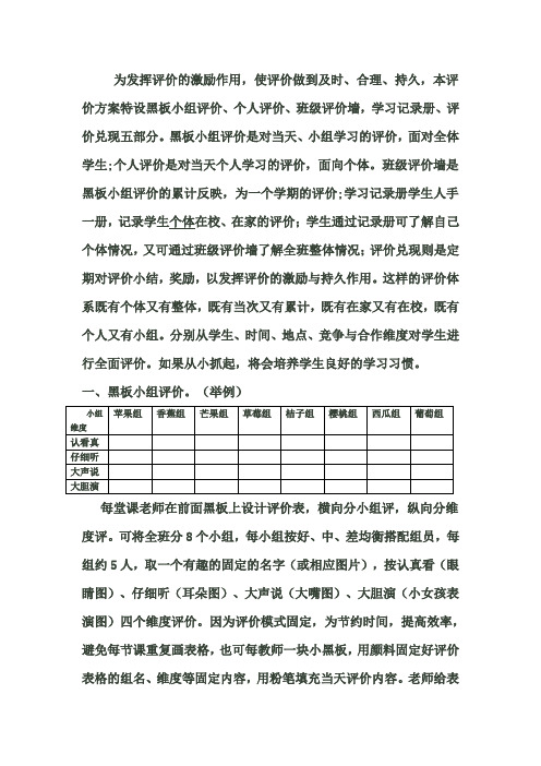 学生英语学习评价方案