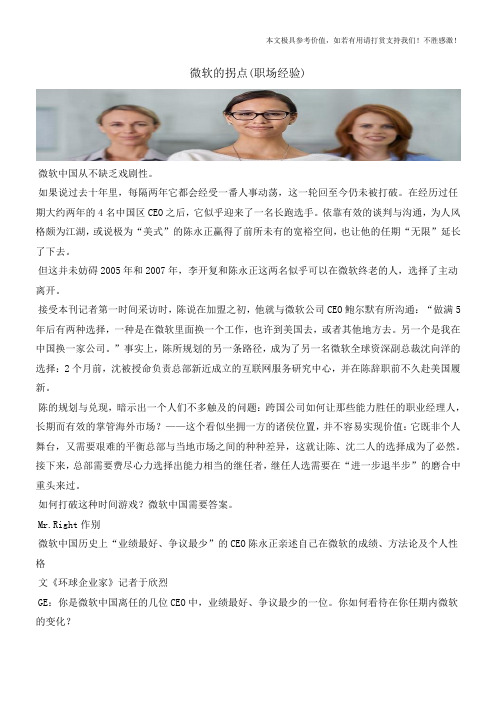 微软的拐点(职场经验)