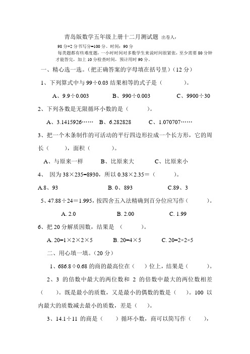 青岛版数学五年级上册12月测试题