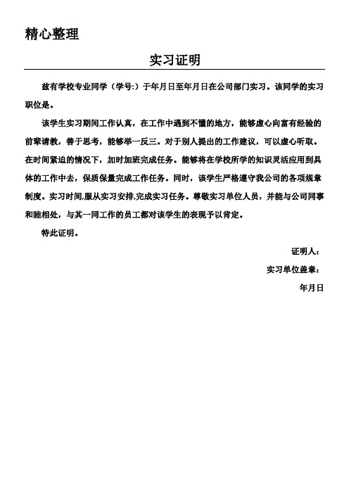 实习证明、实习证明表格模板(模板)