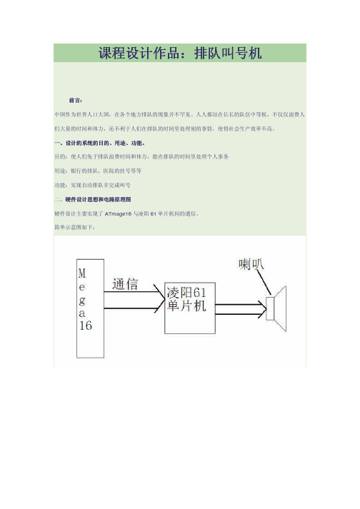 基于单片机设计排队叫号机