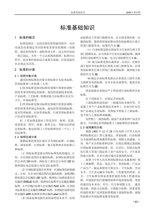 标准基础知识
