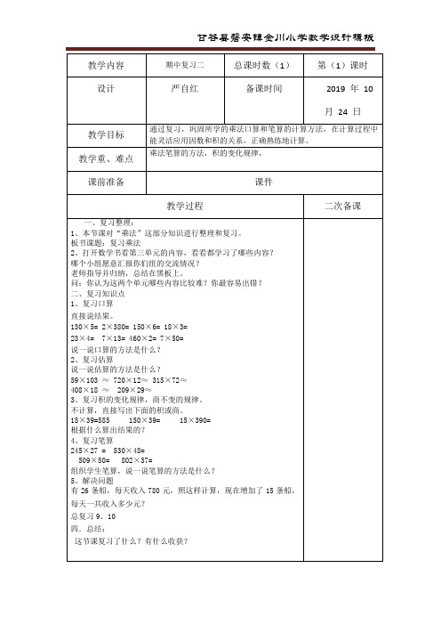 期中复习2教案,四年级数学上册全册教学设计,含教学反思二次备课