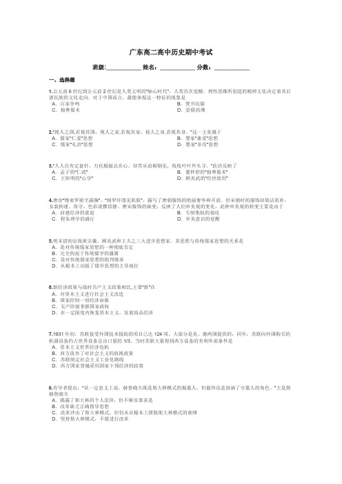 广东高二高中历史期中考试带答案解析
