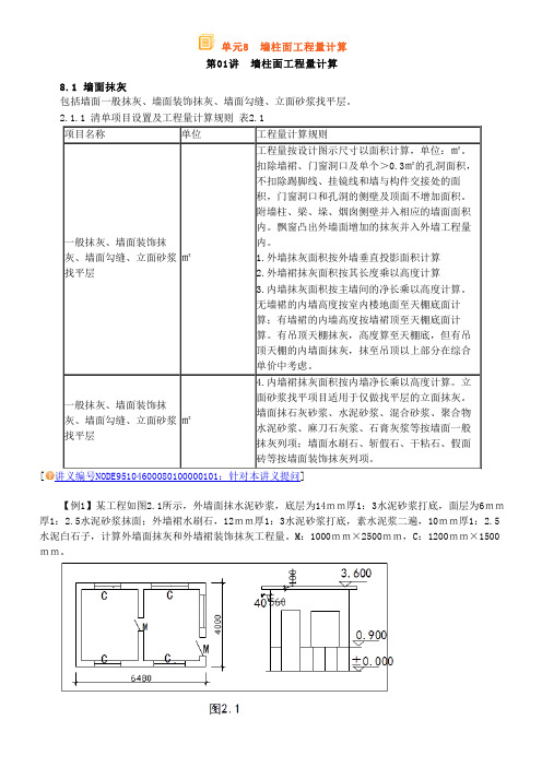 2015造价师土建案例