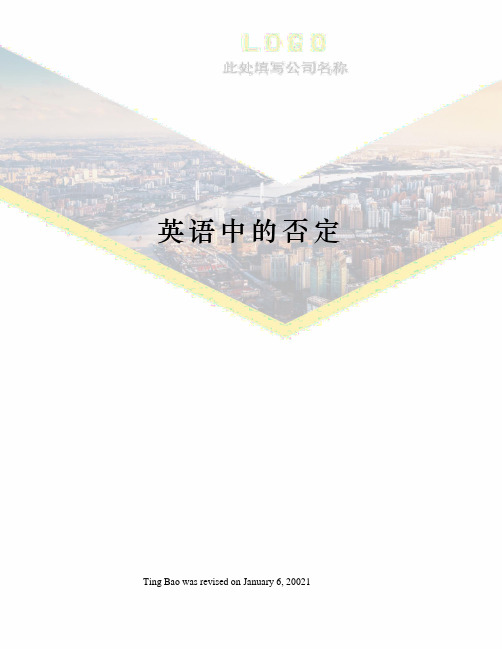 英语中的否定