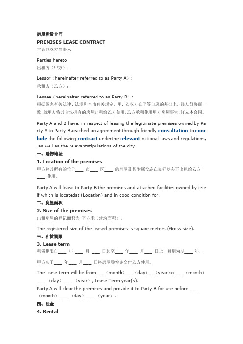 房屋租赁合同合同中翻英-翻译模板教学文案
