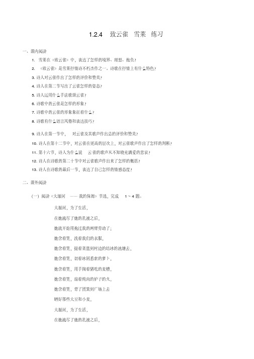 部编人教版高一语文必修上册1.2.4致云雀雪莱练习(原卷版)