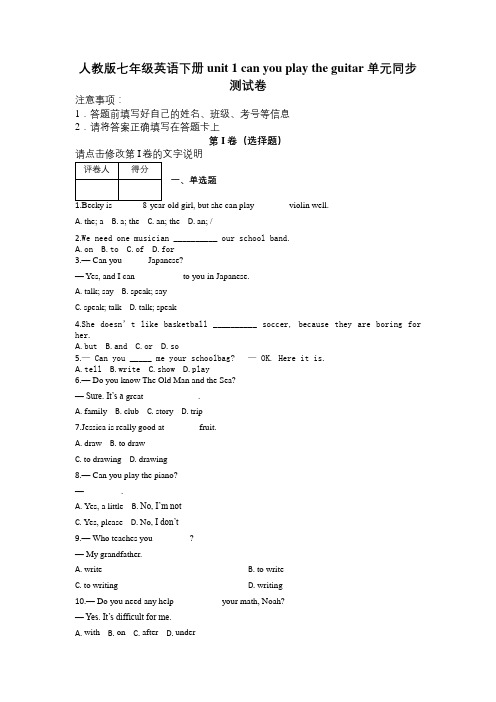人教版七年级英语下册 unit 1 can you play the guitar 同步测试卷及解析