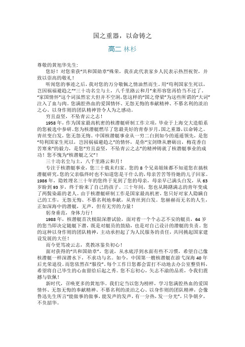 高中优秀作文：国之重器,以命铸之
