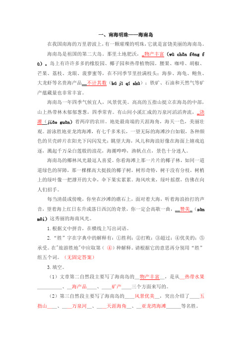 四年级写景类阅读理解及答案