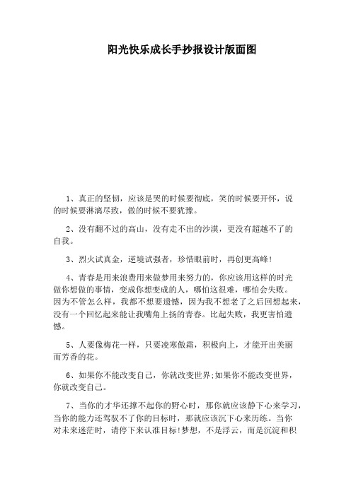阳光快乐成长手抄报设计版面图