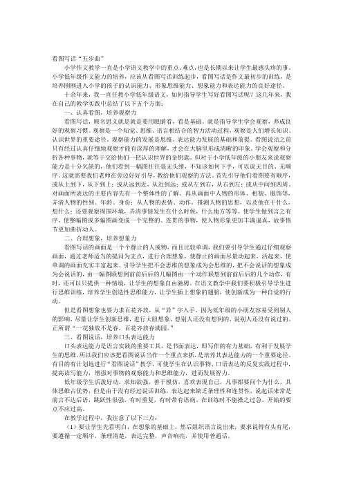 一年级下看图写话教案
