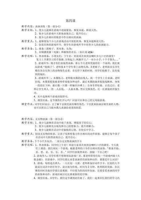 5.精华版1-20课详案-4、精华版第四课教案