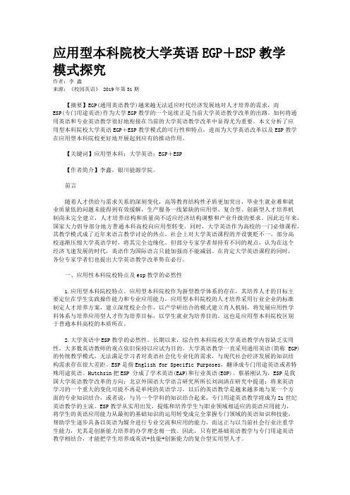 应用型本科院校大学英语EGP+ESP教学模式探究