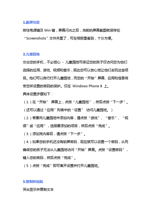 WP8使用以及设置技巧,省电 省流量等教程