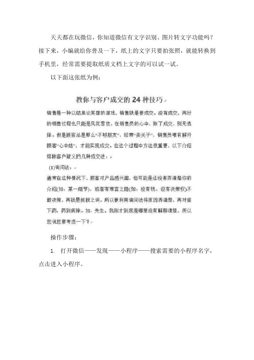 微信如何将图片转为文字,文字识别的方法
