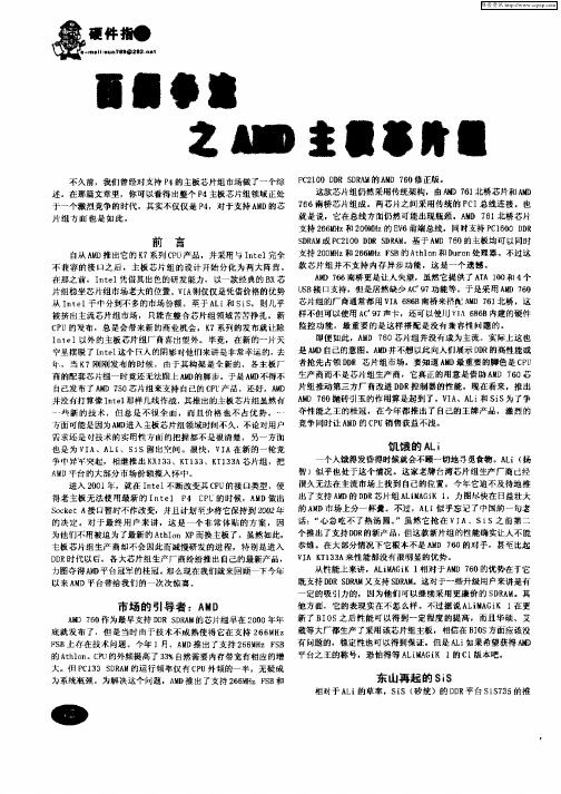 百舸争流之AMD主板芯片组