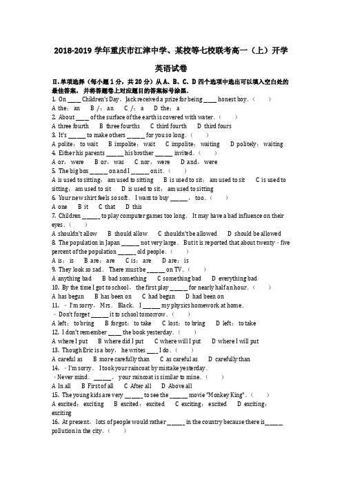 英语_2018-2019学年重庆市江津中学、某校等七校联考高一(上)开学英语试卷(含答案)