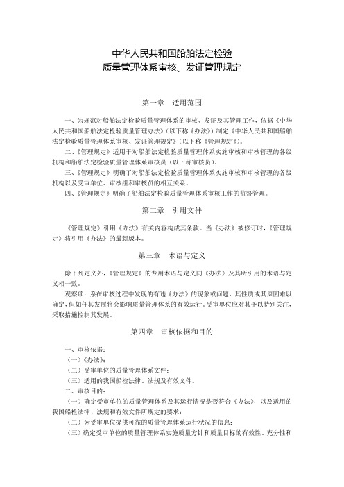 中华人民共和国船舶法定检验