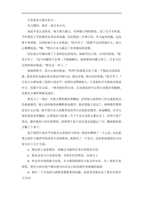 日语系实习报告范文