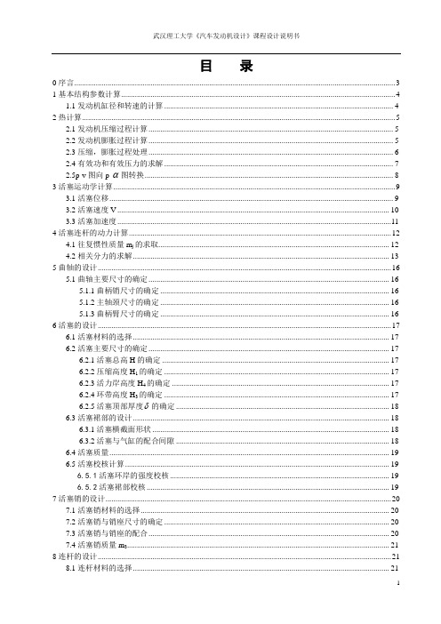 自-汽车发动机设计70mL四冲程汽油机活塞设计 