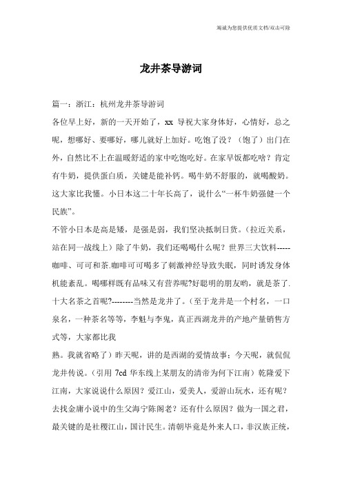 龙井茶导游词